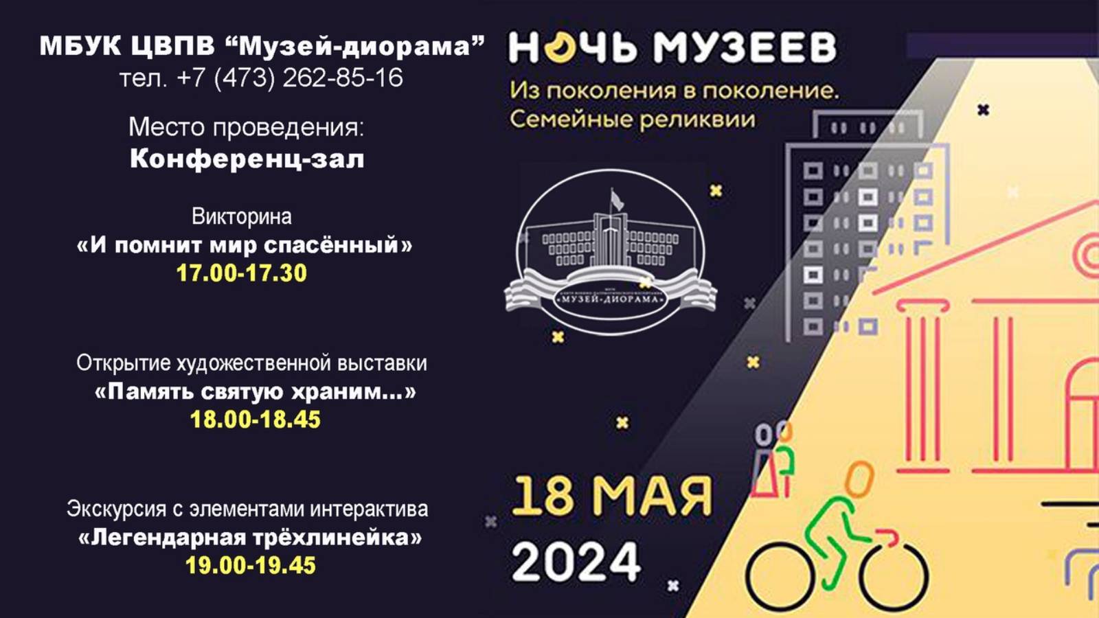 Воронежская диорама присоединится к акции «Ночь музеев- 2024»